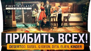 Превью: ПРИБИТЬ ВСЕХ! - Предательская дрянь в First Class Trouble