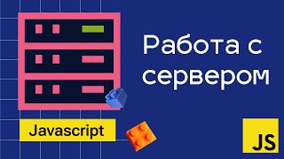 Превью: Работа с сервером &quot;Список студентов&quot;