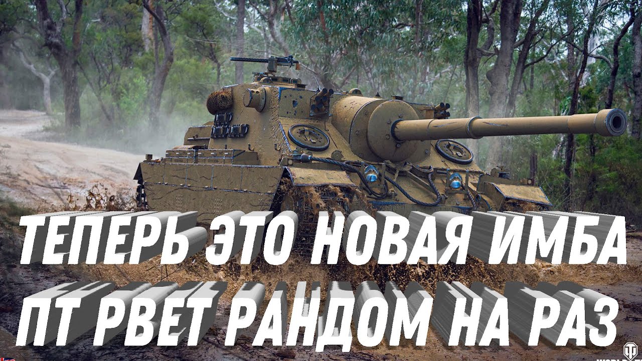 ТЕПЕРЬ ЭТО НОВАЯ ИМБА РВЕТ РАНДОМ, ПОВЕЗЛО ЕСЛИ ЕСТЬ В АНГАРЕ!