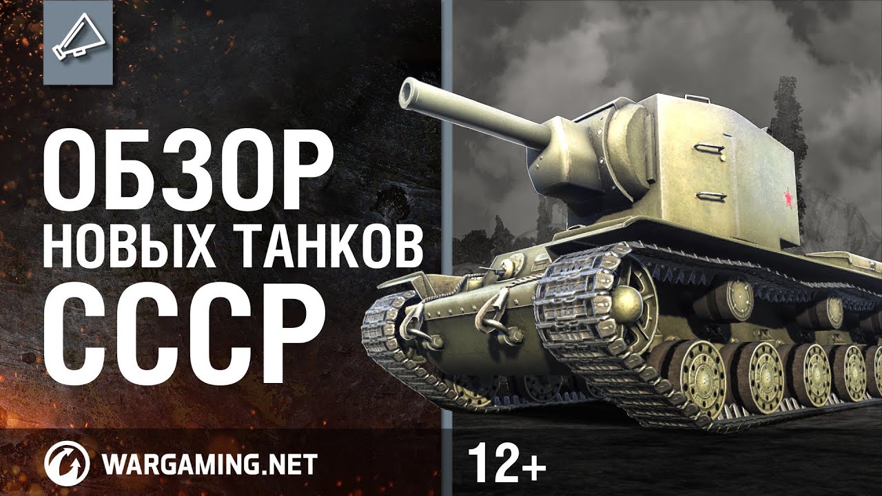 Обзор новых танков СССР