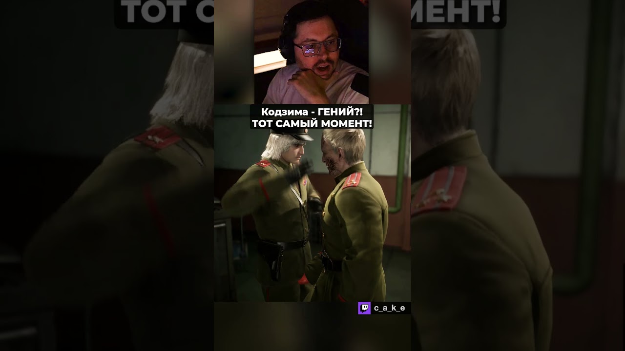 КОДЗИМА — ГЕНИЙ?! 🤣 И вот почему... / Кекс в Metal Gear Solid 3 Delta: Snake Eater @CakeStream