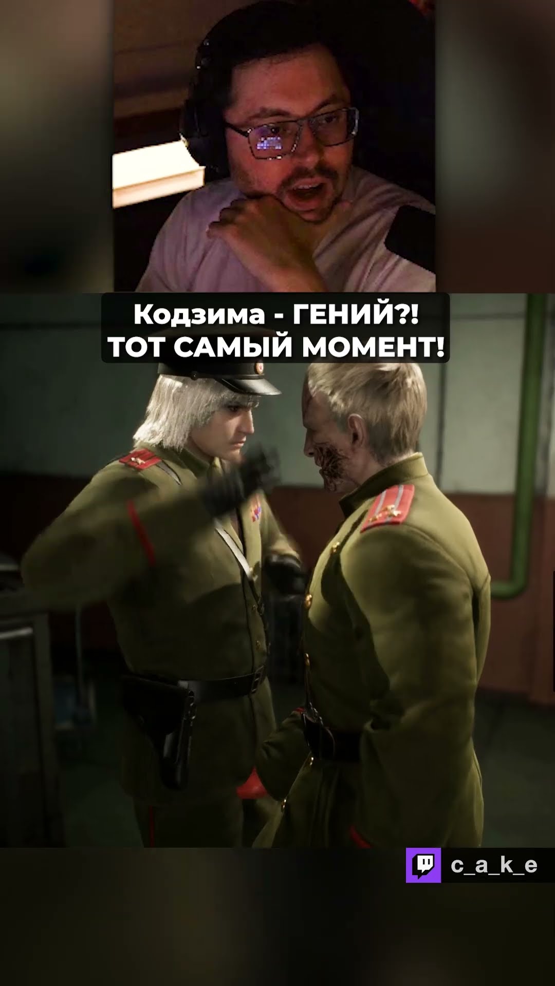Превью: КОДЗИМА — ГЕНИЙ?! 🤣 И вот почему... / Кекс в Metal Gear Solid 3 Delta: Snake Eater @CakeStream