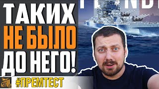 Превью: НЕ ПОКУПАЙ FLANDRE ДО ПРОСМОТРА! ⚓ World of Warships