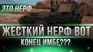 Превью: ИМБУ ЖЕСТКО НЕРФАНУЛИ СУ-130ПМ НЕРФ! НОВЫЙ ПРЕМ ТАНК ШВЕЦИИ EMIL 1951 НА СУПЕР ТЕСТЕ