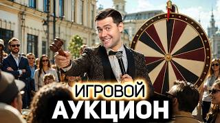 Превью: ИГРОВОЙ АУКЦИОН 🍀 Во что играем летом?