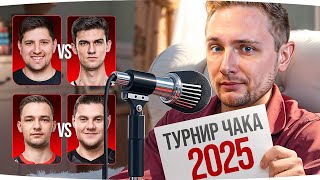 Превью: ТУРНИР ЧАКА — ДЕНЬ 5 ● Пик Танков Джова в 20:30 ● Смотрим LeBwa, Near_You, SERVERI, AKTEP