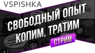 Превью: Свободный опыт. Копить, тратить и не ошибиться!