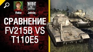 Превью: Сравнение FV215b vs T100E5 - от Johniq и RokaMr1