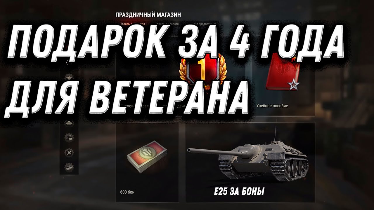 ПРЕМ ИМБА ЗА 4 ГОДА WOT 2022 ПОДАРОК ДЛЯ ВЕТЕРАНОВ, УСПЕЙ ЗАБРАТЬ ВСЕ ПОДАРКИ В world of tanks