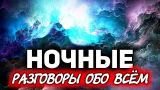 Превью: Смотрим видосы ☀ Разговариваем обо всём