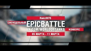 Превью: EpicBattle : Romz0076  / ЛТГ (конкурс: 05.03.18-11.03.18)