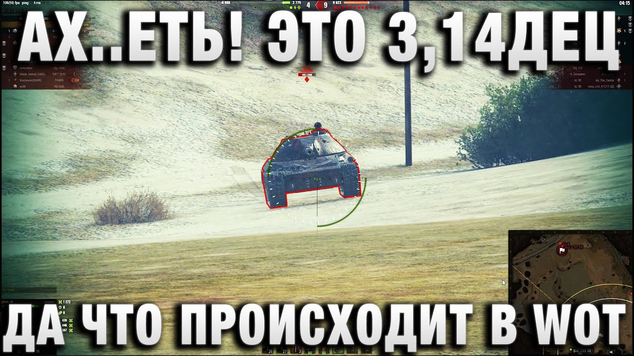 АХ..ЕТЬ! ЭТО 3,14ДЕЦ ПРОСТО! ДА ЧТО ПРОИСХОДИТ В WORLD OF TANKS!