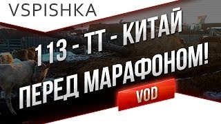 Превью: 113 - &quot;Китайская загадка&quot; 2 - 1 - Мастер от Вспышки