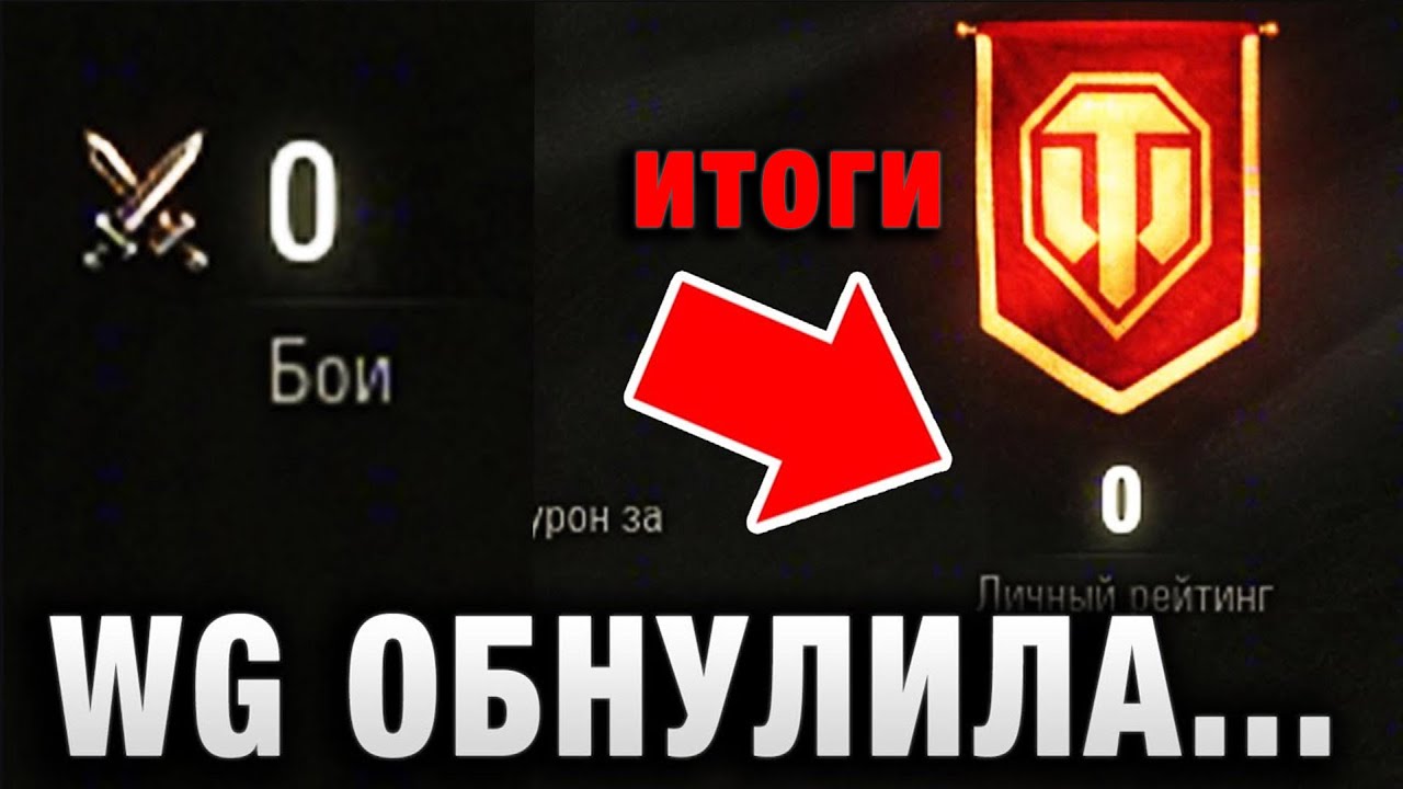 WG УМНОЖИЛО НА НОЛЬ ЭТОГО СТАТИСТА в WORLD OF TANKS! итоги