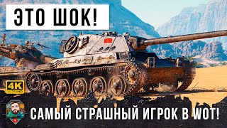 Превью: НИКОГДА ТАКОГО НЕ ВИДЕЛ! САМЫЙ СТРАШНЫЙ ИГРОК РАЗБИРАЕТ МОЩНЫЕ ИМБЫ 10 УРОВНЯ В WOT!