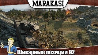 Превью: World of Tanks шикарные позиции 92