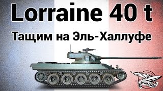 Превью: Lorraine 40 t - Как тащить на Эль-Халлуфе