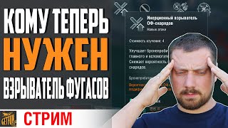 Превью: ОБНОВЛЕНИЕ 0.9.2 .ТЕСТИРУЕМ ФУГАСЫ ⚓ World of Warships