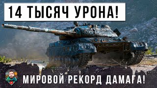 Превью: ЖЕЕЕСТЬ! МИР ТАНКОВ СОДРОГНУЛСЯ... ЕЩЕ НИКОМУ НЕ УДАВАЛАСЬ ПОДОБНОЕ В МТ!