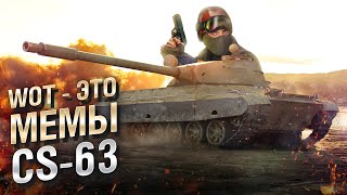 Превью: WOT - ЭТО МЕМЫ: CS-63. Контр-Страйк зашел слишком далеко...