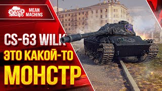 Превью: CS-63 WILK - Я ПРОСТО В ШОКЕ от ТАНКА ● САМЫЙ СИЛЬНЫЙ СТ 10 ЛВЛ ● ЛучшееДляВас