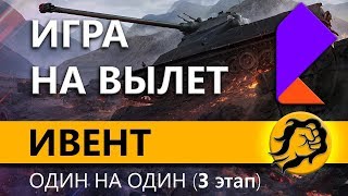 Превью: ПЛЕЙ ОФФ ТУРНИРА 1 на 1