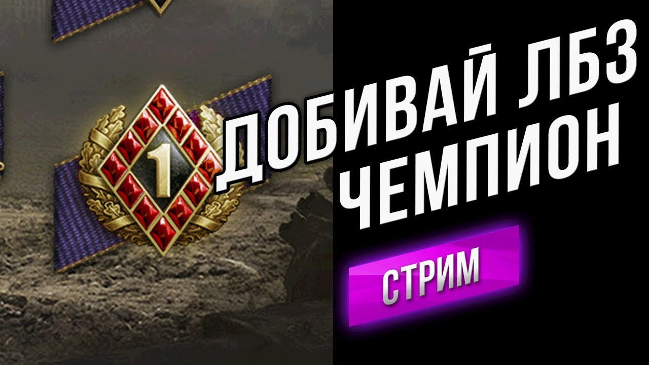 ЛБЗ Чемпион. Осталось 2 задачи из 300!