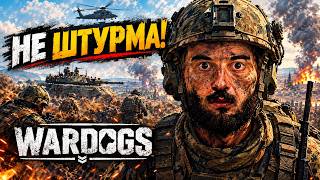 Превью: НЕ ШТУРМА! - WARDOGS лучше чем BF