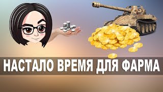 Превью: mozol6ka | Настало время для фарма