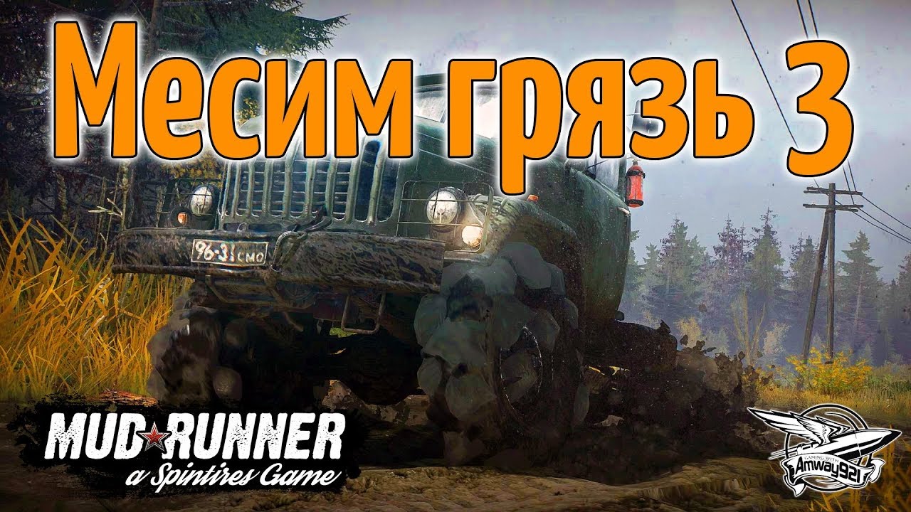 Стрим - Spintires: MudRunner - Месим грязь 3