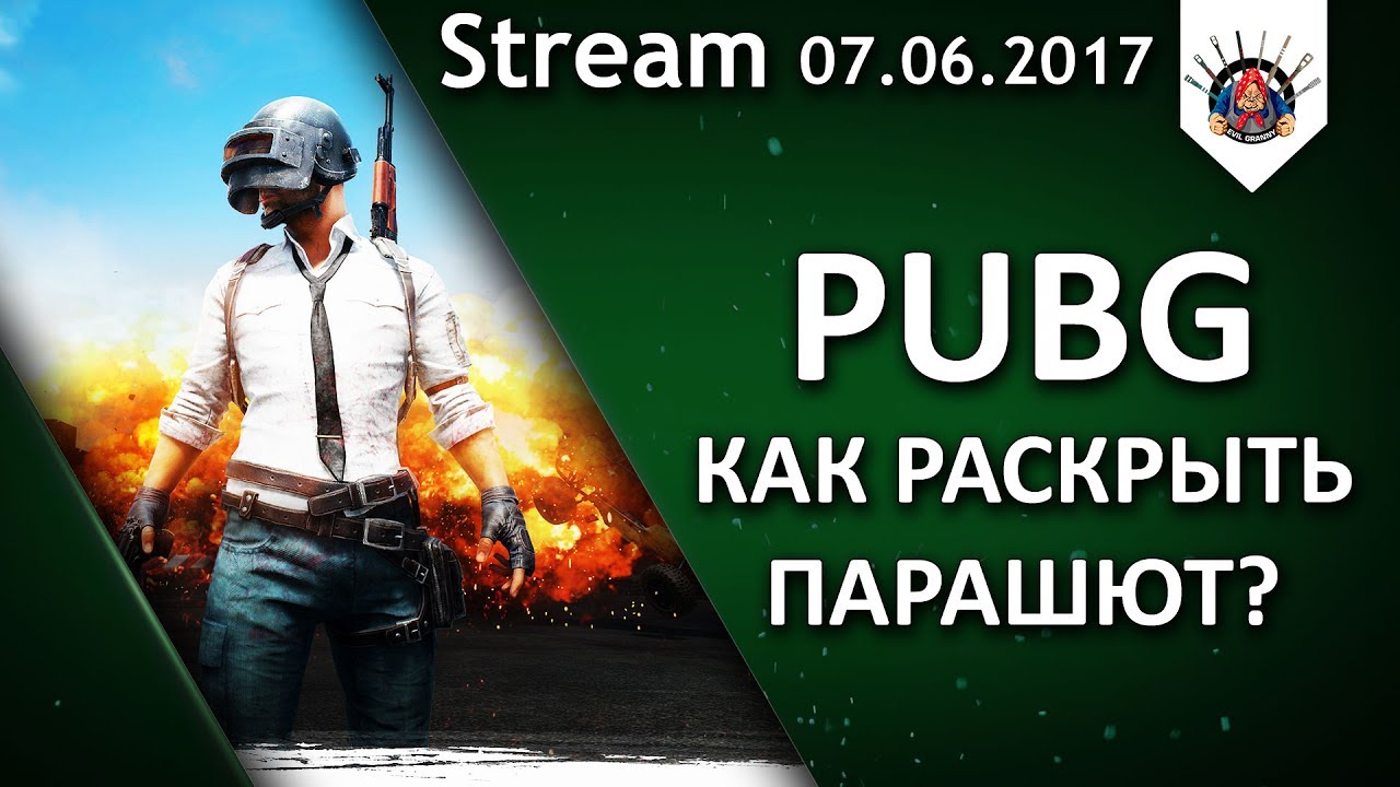 PUBG - СОЛО ПОЛУЧАЕТСЯ ЧУТЬ ЛУЧШЕ / EviL_GrannY стрим