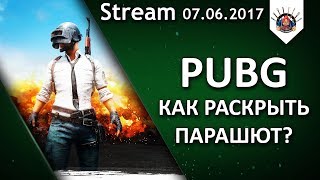 Превью: PUBG - СОЛО ПОЛУЧАЕТСЯ ЧУТЬ ЛУЧШЕ / EviL_GrannY стрим