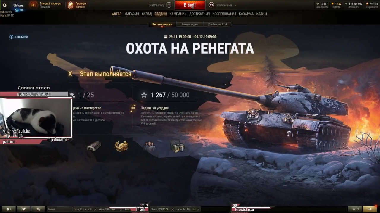 Последний шаг марафона ★ Охота на Ренегата ★ World of Tanks