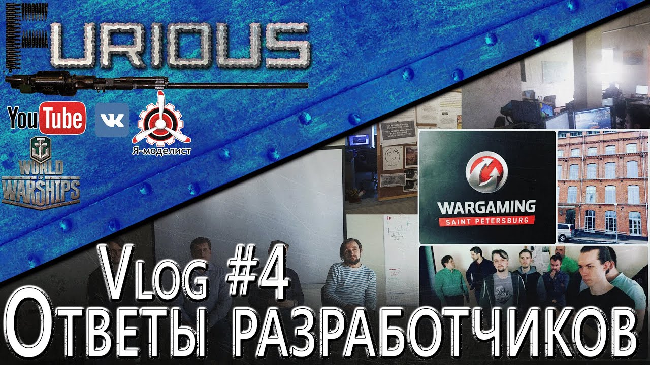 Ответы разработчиков / Леста`16 Vlog #4