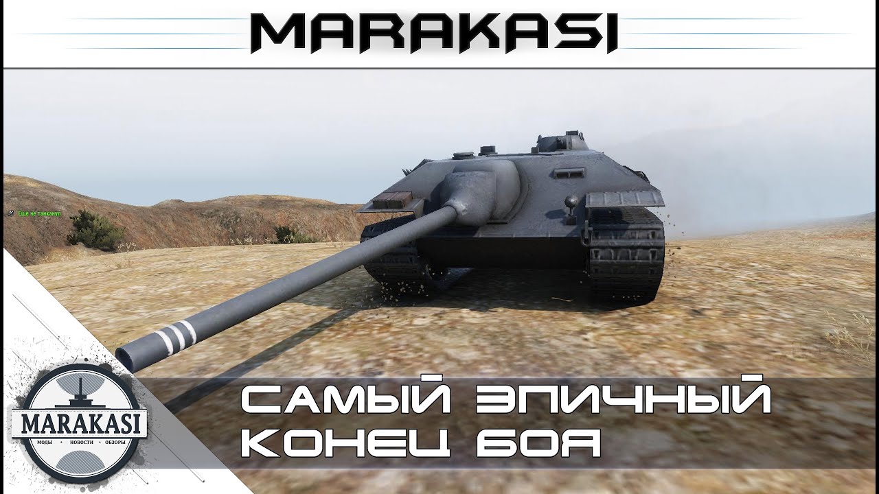 Самый эпичный конец боя World of Tanks - редкие медали