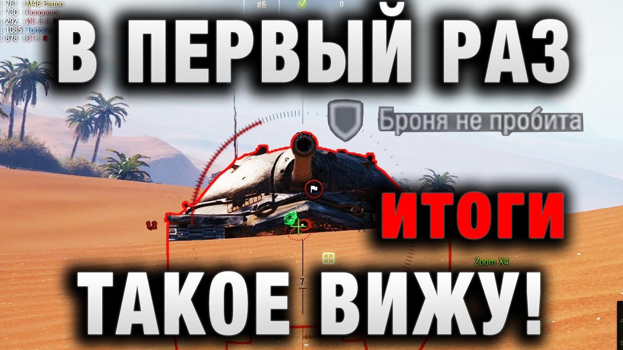 В ПЕРВЫЙ РАЗ ТАКОЕ ВИЖУ! ЭТО ЧТО ЗА БОЙ ТАКОЙ итоги вот