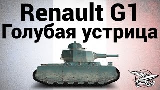 Превью: Renault G1 - Голубая устрица