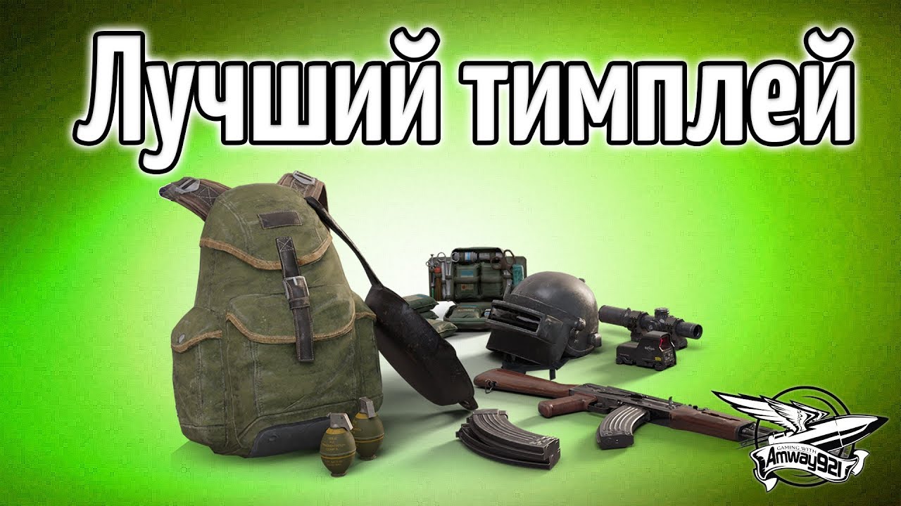 Стрим - PUBG - Лучший тимплей с Вовкой