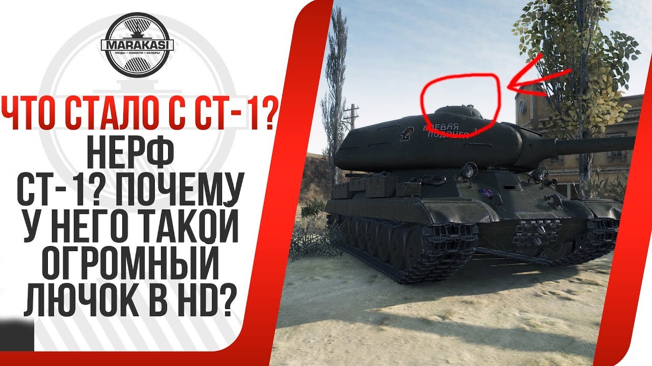 НЕРФ СТ-1? ПОЧЕМУ У НЕГО ТАКОЙ ОГРОМНЫЙ ЛЮЧОК В HD?