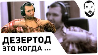 Превью: &quot;DeSeRtod это когда...&quot; -  Песенка для вас :)