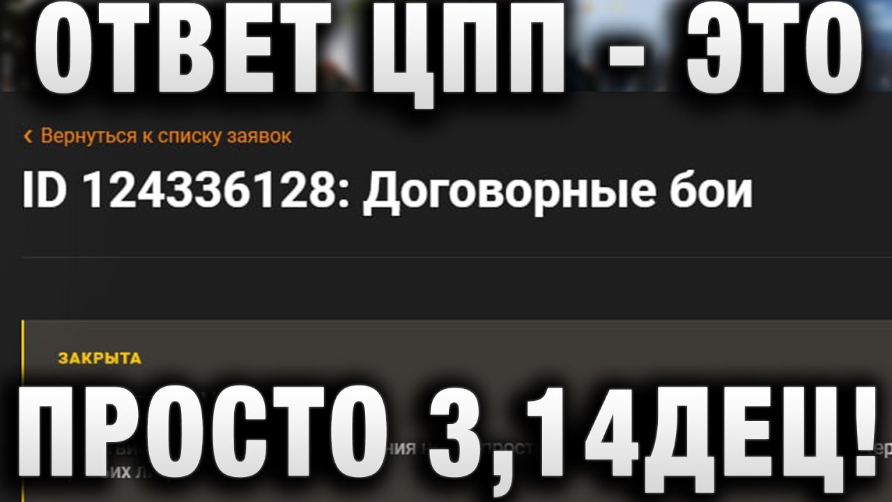 ОТВЕТ ЦПП   ЭТО ПРОСТО 3,14ДЕЦ!