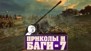 Превью: World of Tanks приколы и баги - часть 7