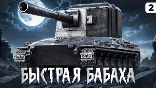 Превью: БЫСТРАЯ БАБАХА СТ. Erich Konzept I. Серия 2
