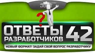 Превью: Ответы Разработчиков #42. Новый формат! Задай свой вопрос разработчику!