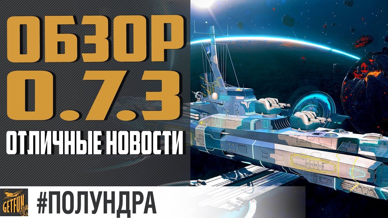 Крутые изменения в 0.7.3  