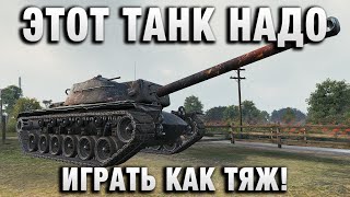 Превью: ЭТОТ ТАНК НАДО ИГРАТЬ КАК ТЯЖ!