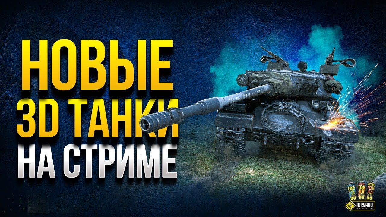 Новые 3D Стили - Пропуск на T110E5 и ИС-4