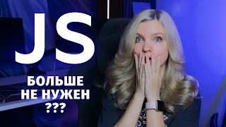 Превью: Новинки CSS, которые заменили JavaScript на 100%