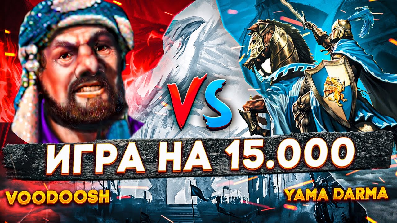 Герои 3 | КАК ПРОБИТЬ &quot;ГО&quot; ТАКОЙ АРМИЕЙ? | Voodoosh vs Yama Darma