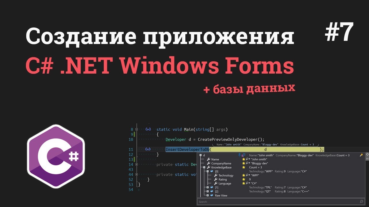 Уроки C# .NET Windows Forms / #7 - Переход между окнами в приложении